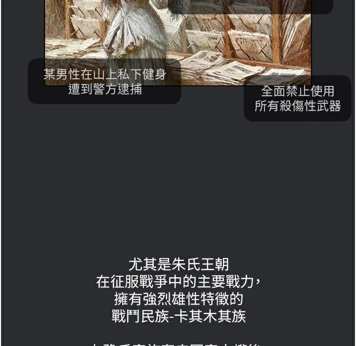 进击的巨根 第68页