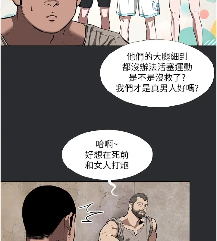 进击的巨根 第41页