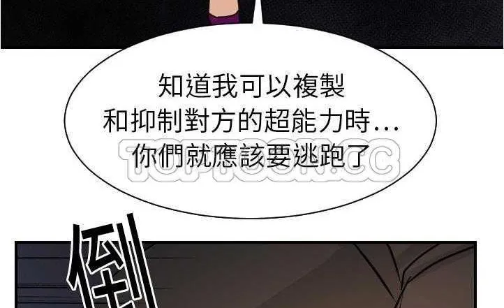 超能力者 第116页