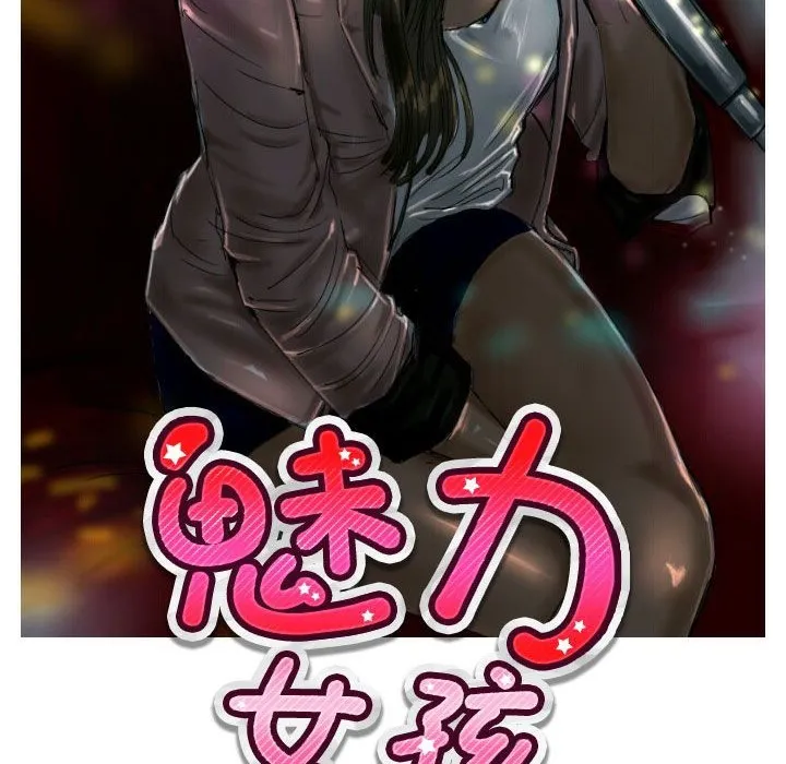 魅力女孩 第7页