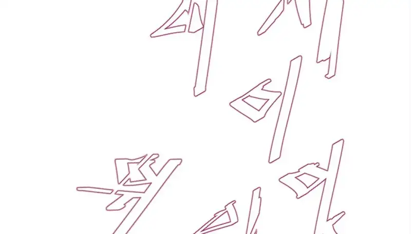 情趣绳子 第214页
