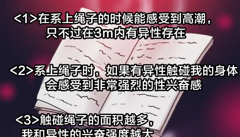 情趣绳子 第197页