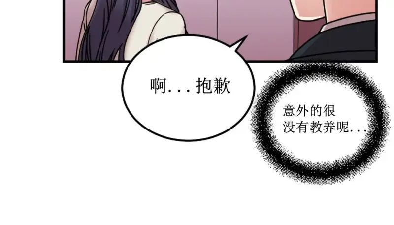 情趣繩子 - 第8話 - 16