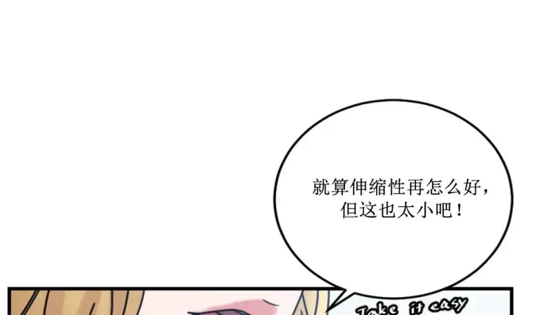 情趣繩子 - 第8話 - 68