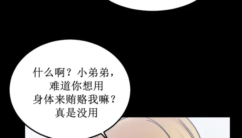 情趣繩子 - 第8話 - 140