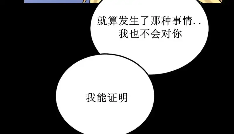 情趣繩子 - 第8話 - 142