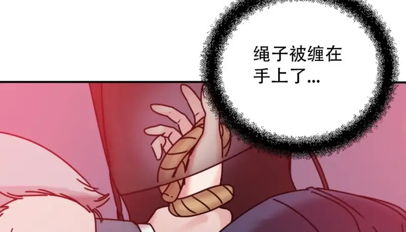 情趣繩子 - 第9話 - 130