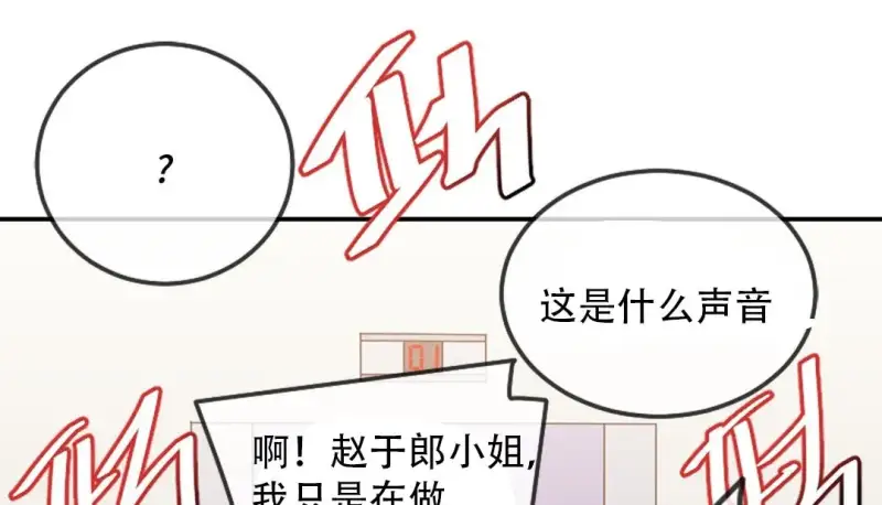 情趣繩子 - 第9話 - 197