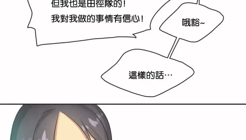 呼叫陪練員/運動員女孩 - 第10話 - 46