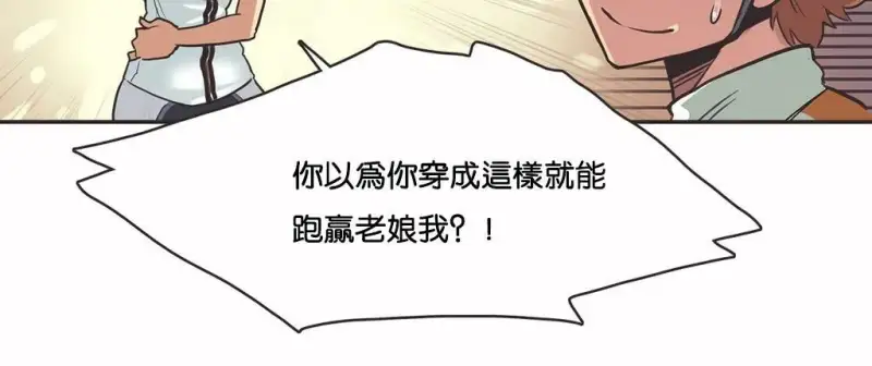 呼叫陪練員/運動員女孩 - 第10話 - 77