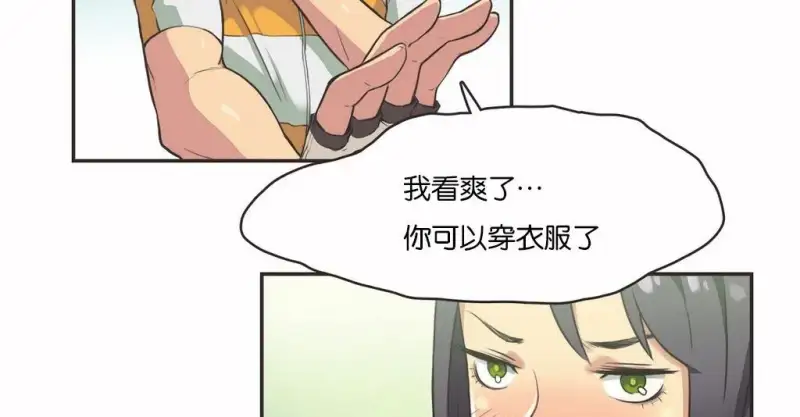 呼叫陪練員/運動員女孩 - 第11話 - 51