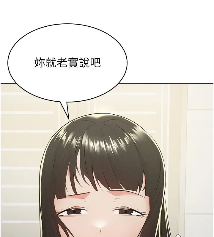 税金女友 第29页