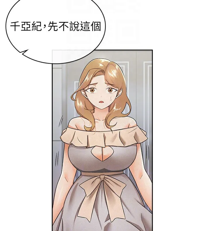 税金女友 第45页