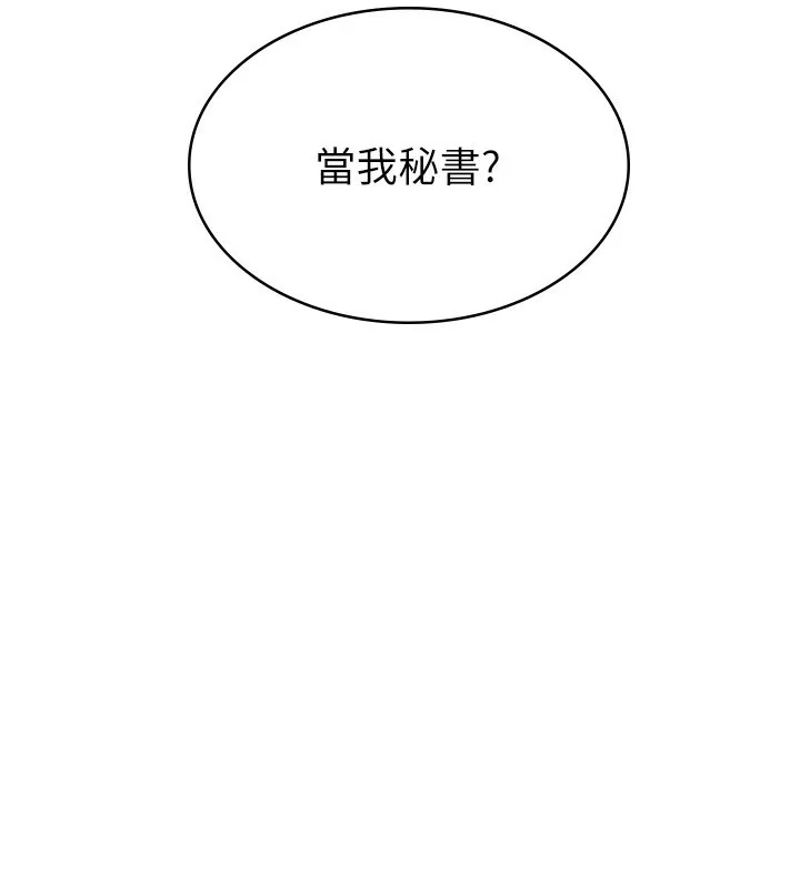 税金女友 第49页