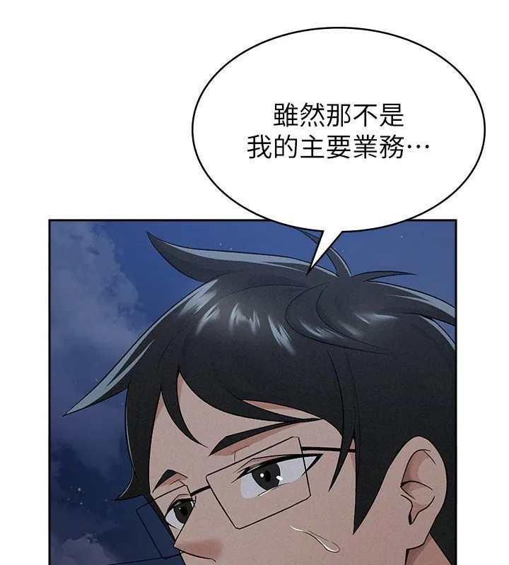 税金女友 第68页