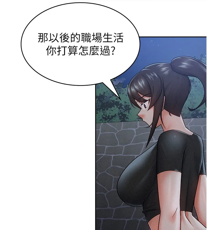 税金女友 第78页