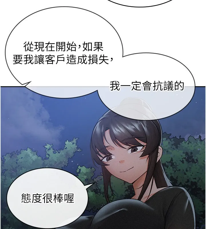 税金女友 第81页
