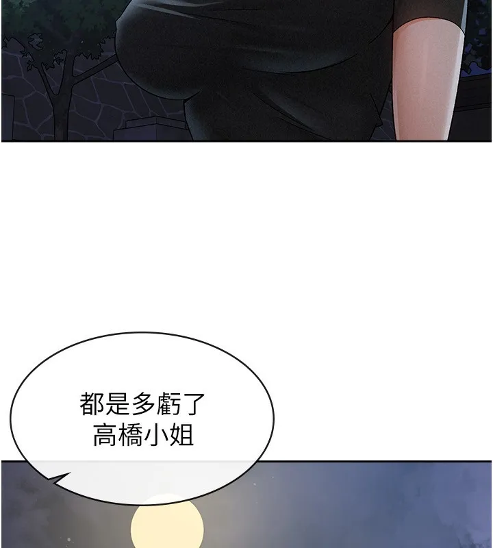 税金女友 第82页