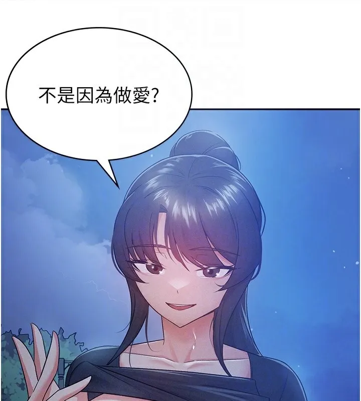 税金女友 第92页