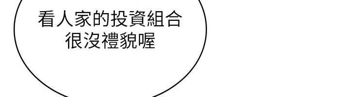 税金女友 第12页