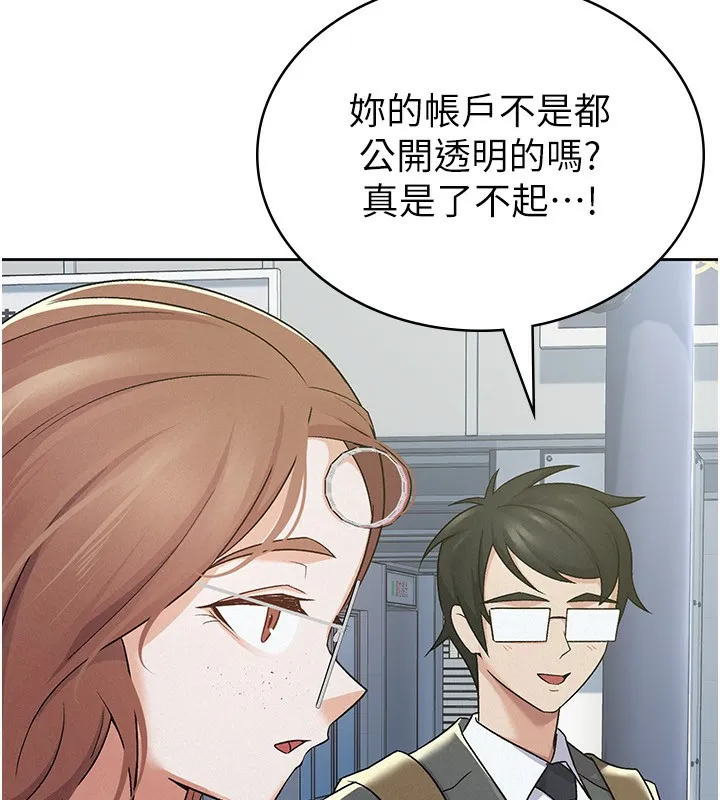 税金女友 第25页