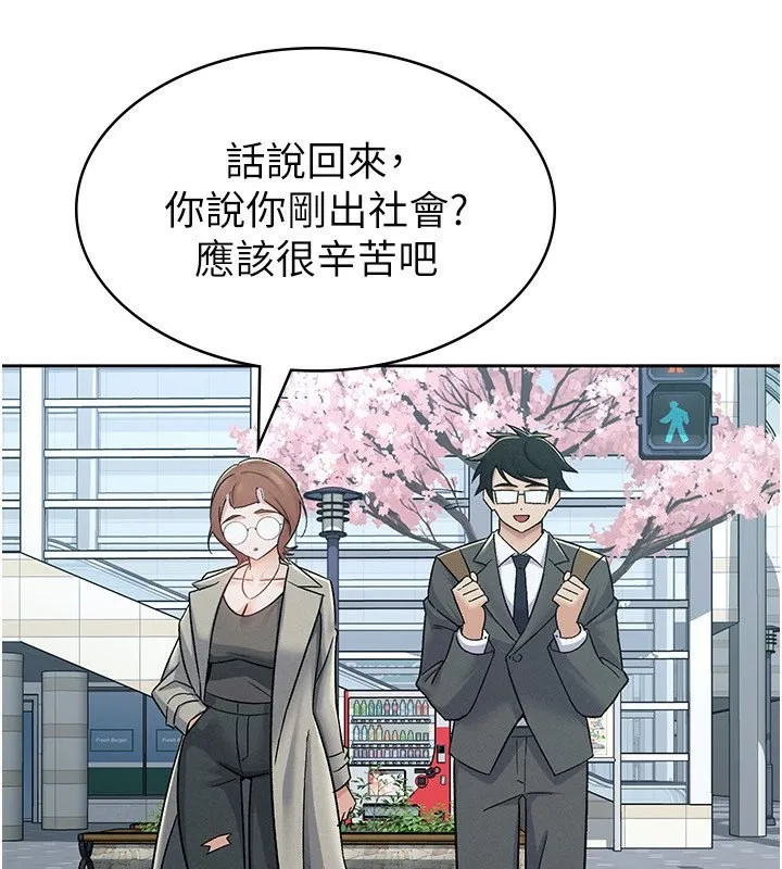 税金女友 第29页
