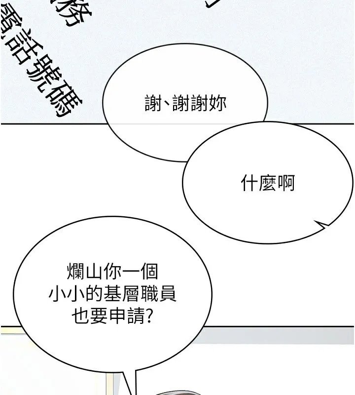 税金女友 第47页