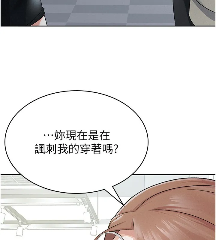 税金女友 第73页