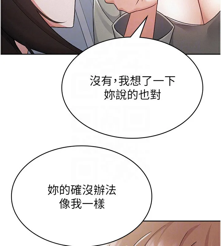 税金女友 第103页