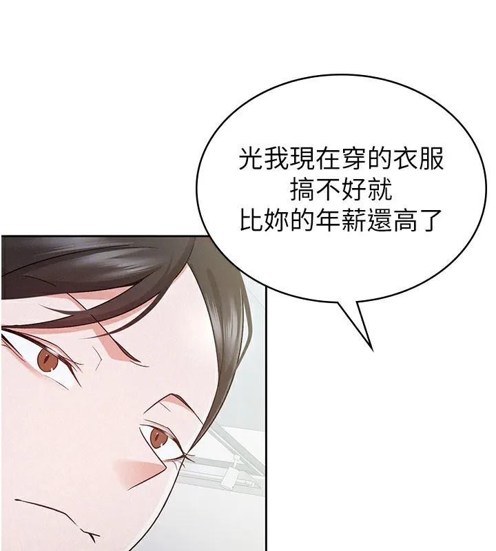 税金女友 第105页