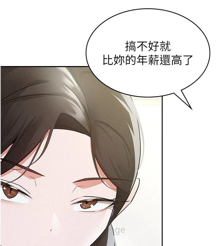 税金女友 第3页