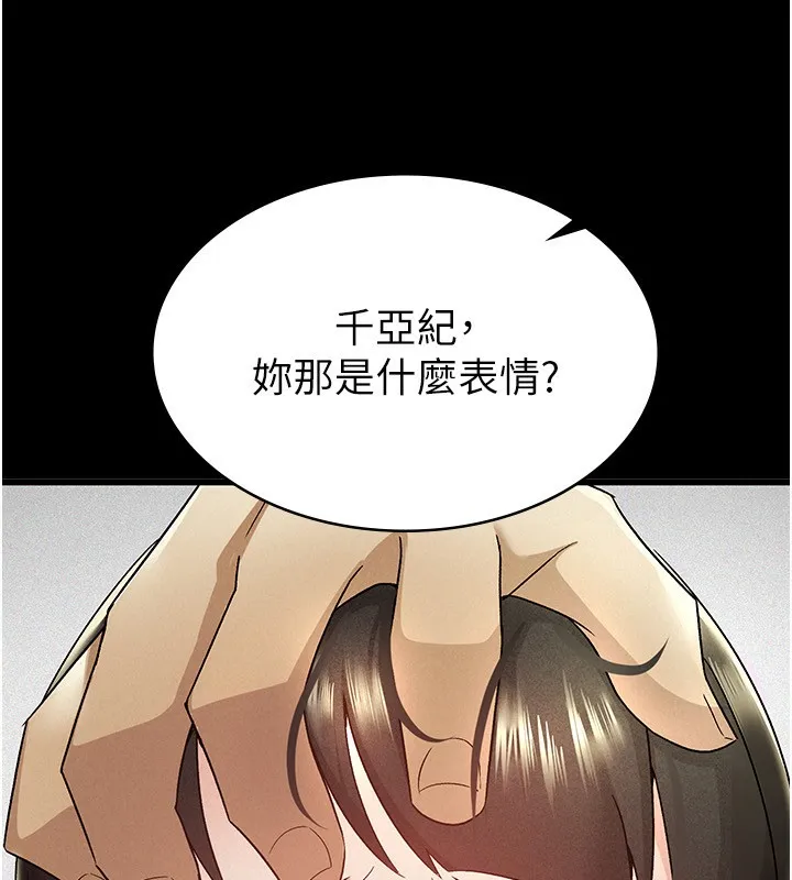 税金女友 第29页