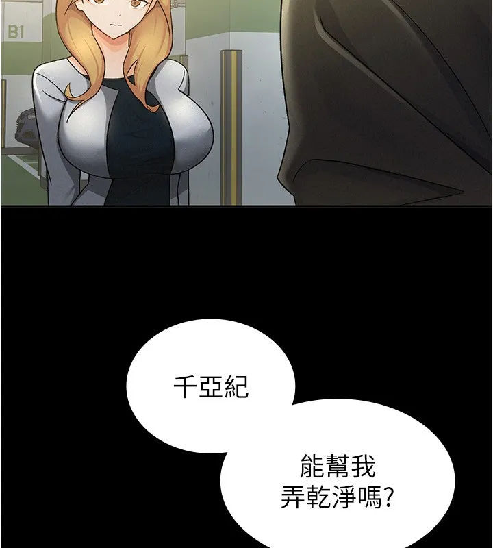 税金女友 第60页