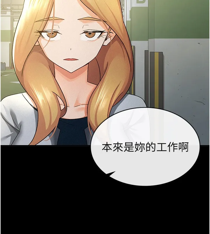 税金女友 第63页