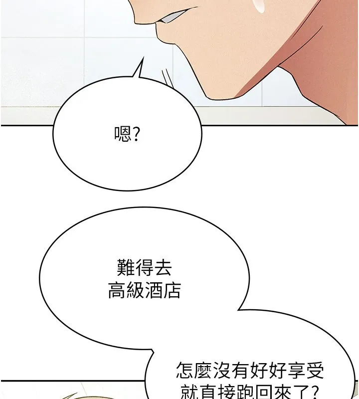 税金女友 第11页