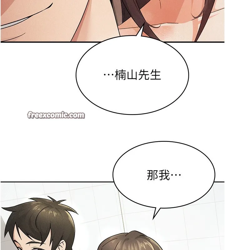 税金女友 第17页