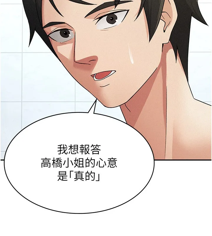 税金女友 第23页