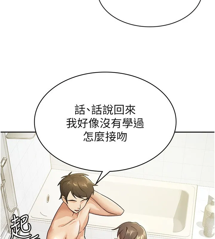 税金女友 第33页