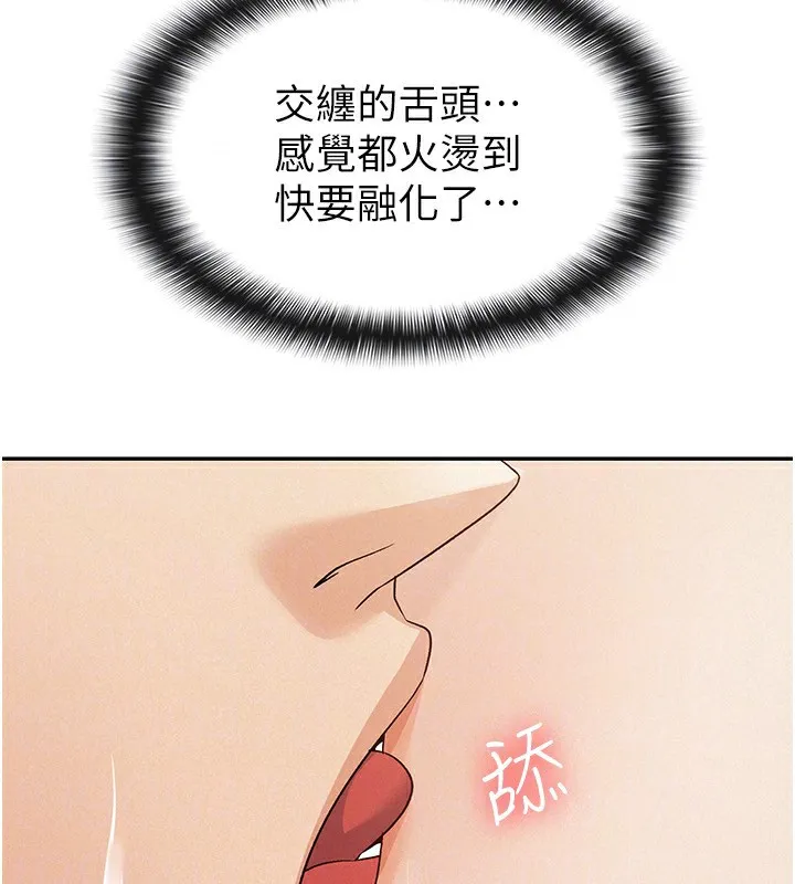 税金女友 第45页