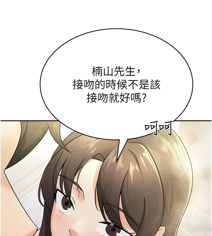 税金女友 第52页