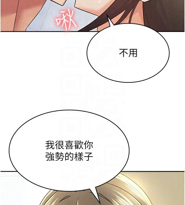 税金女友 第61页