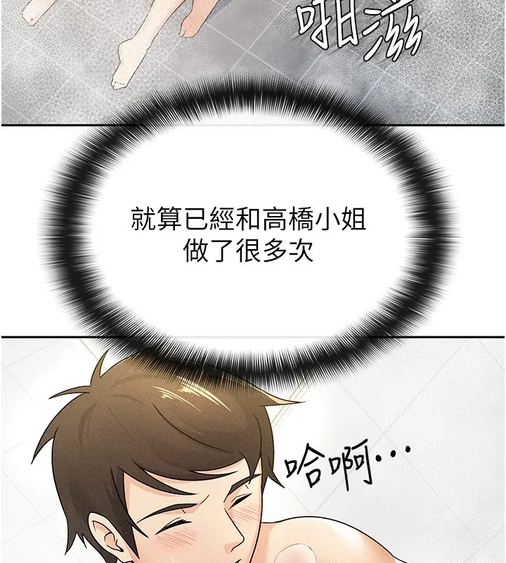 税金女友 第69页