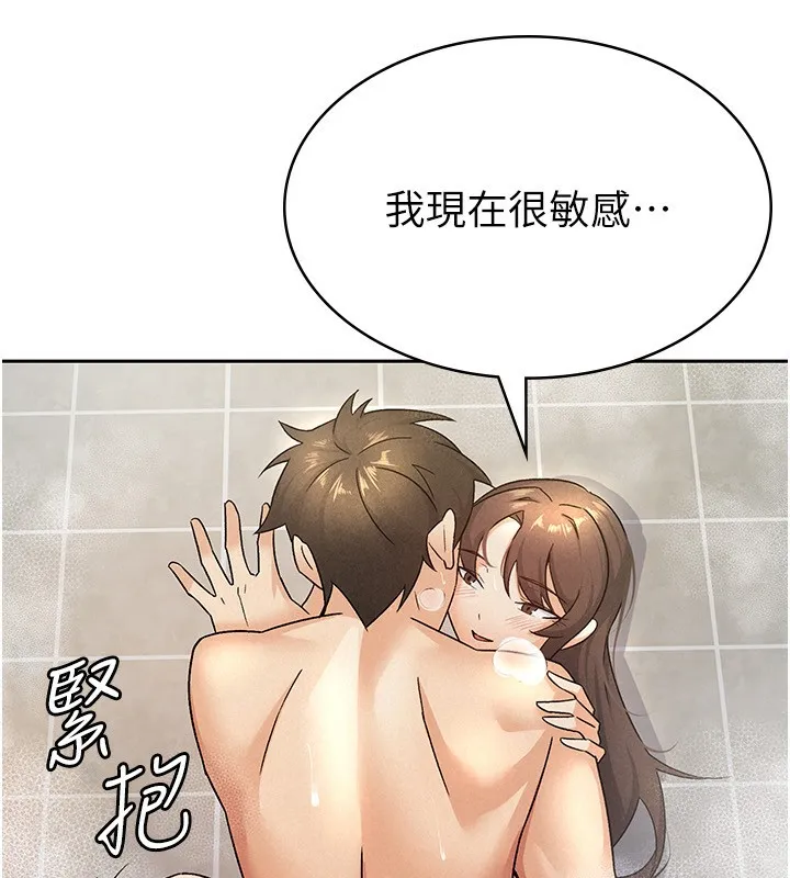 税金女友 第77页