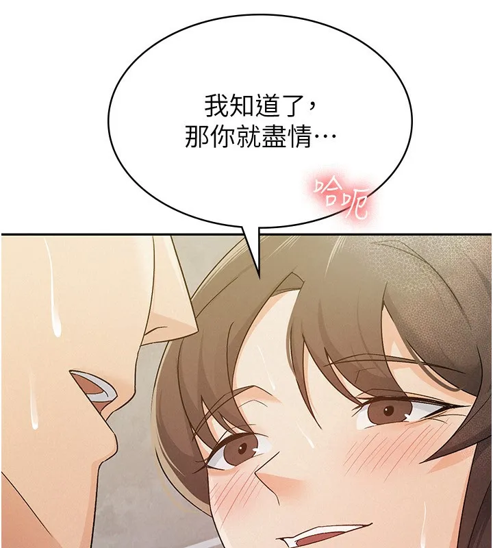 税金女友 第81页