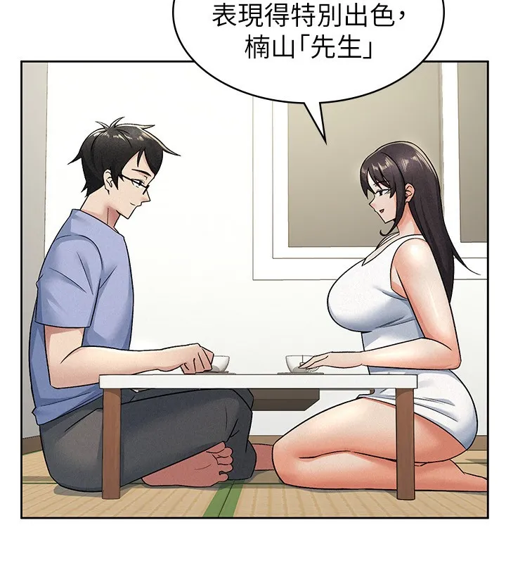 税金女友 第78页