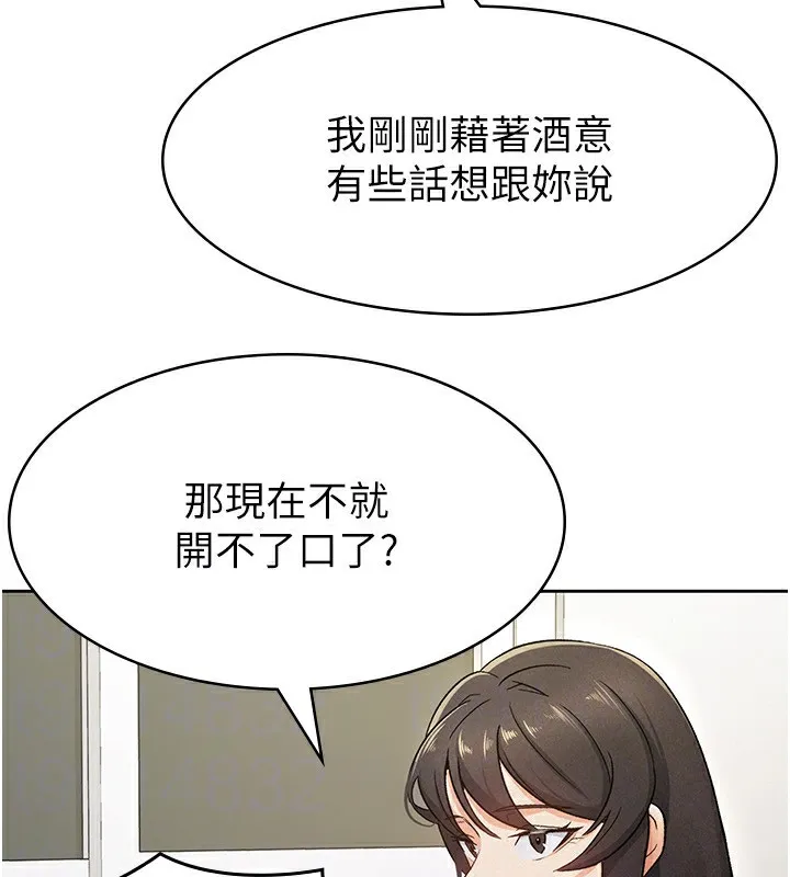 税金女友 第84页