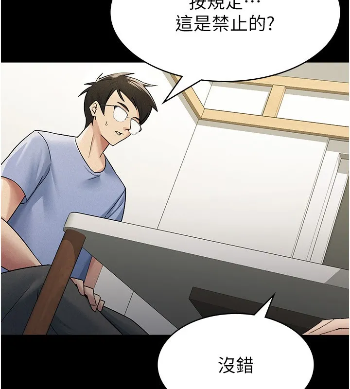 税金女友 第17页