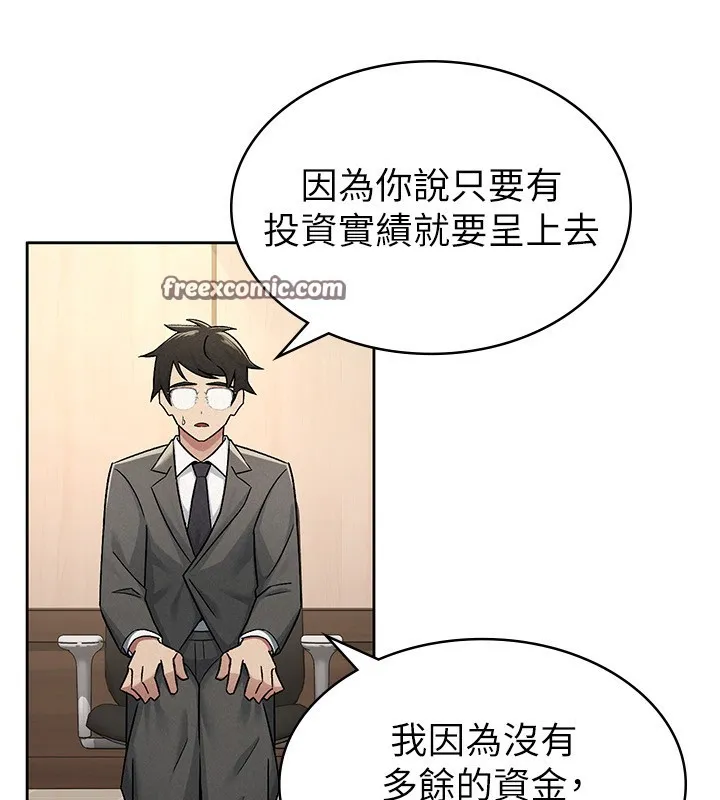 税金女友 第48页