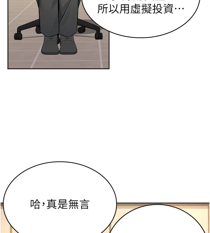 税金女友 第49页