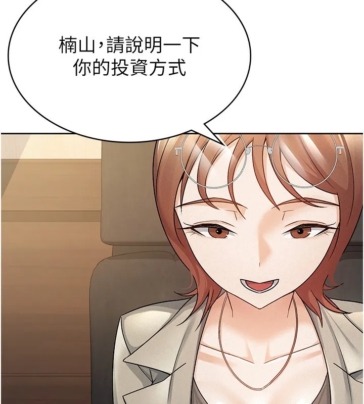 税金女友 第59页